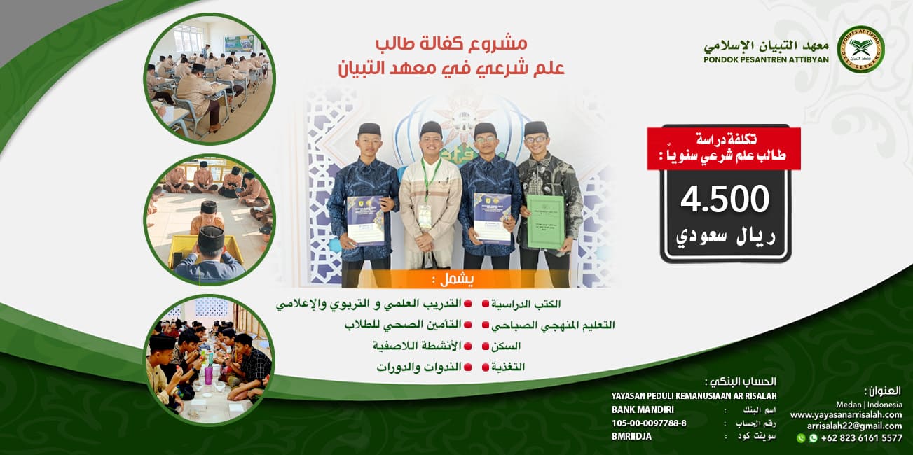 كفالة طالب علم شرعي لمعهد التبيان