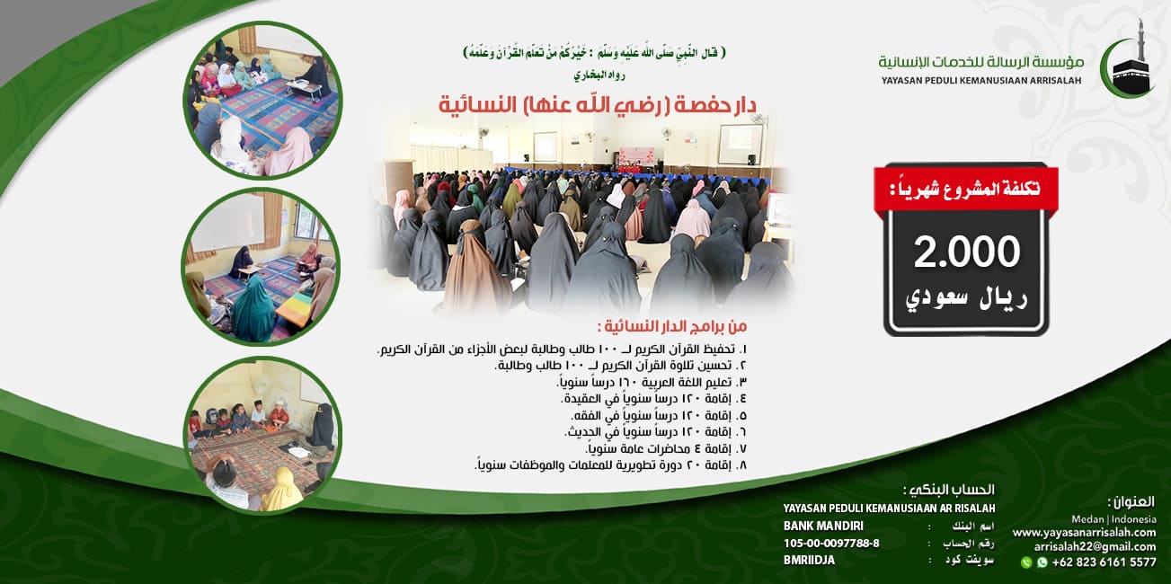 تشغيلية دار حفصة شهرياً