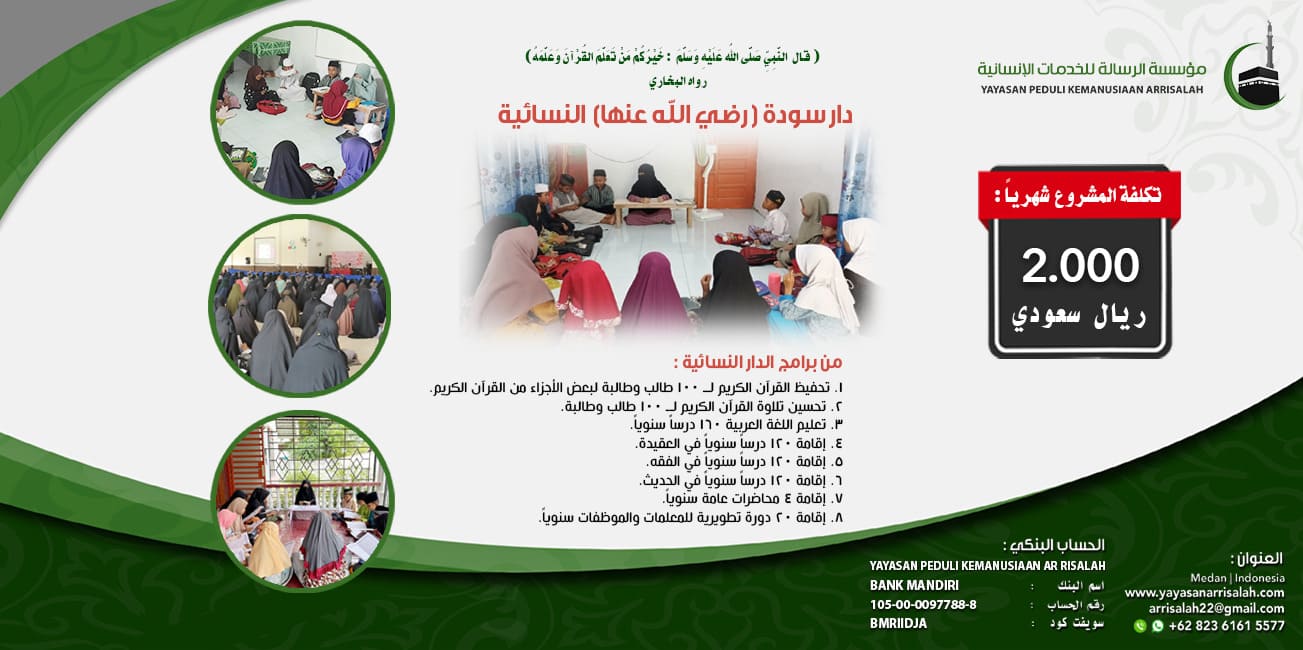 تشغيلية دار سودة شهرياً