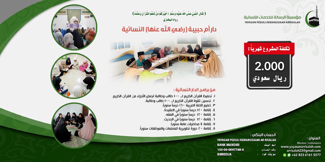 تشغيلية دار أم سلمة شهرياً