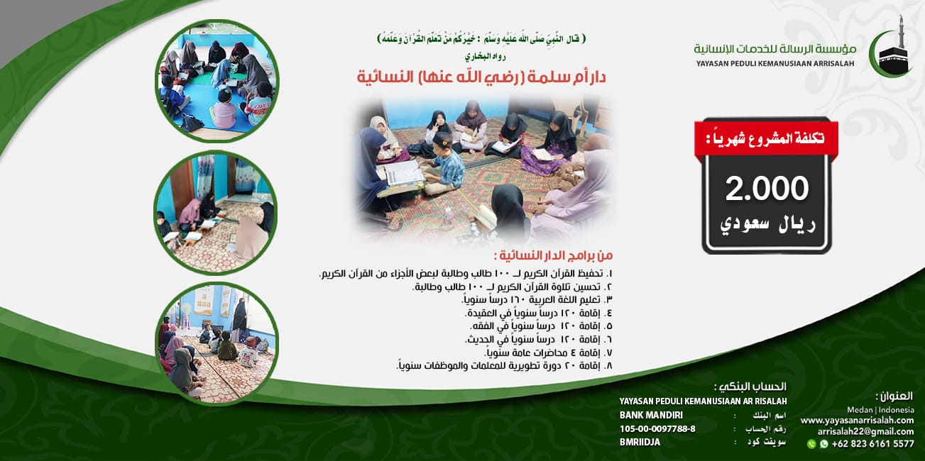 تشغيلية دار أم حبيبة شهرياً