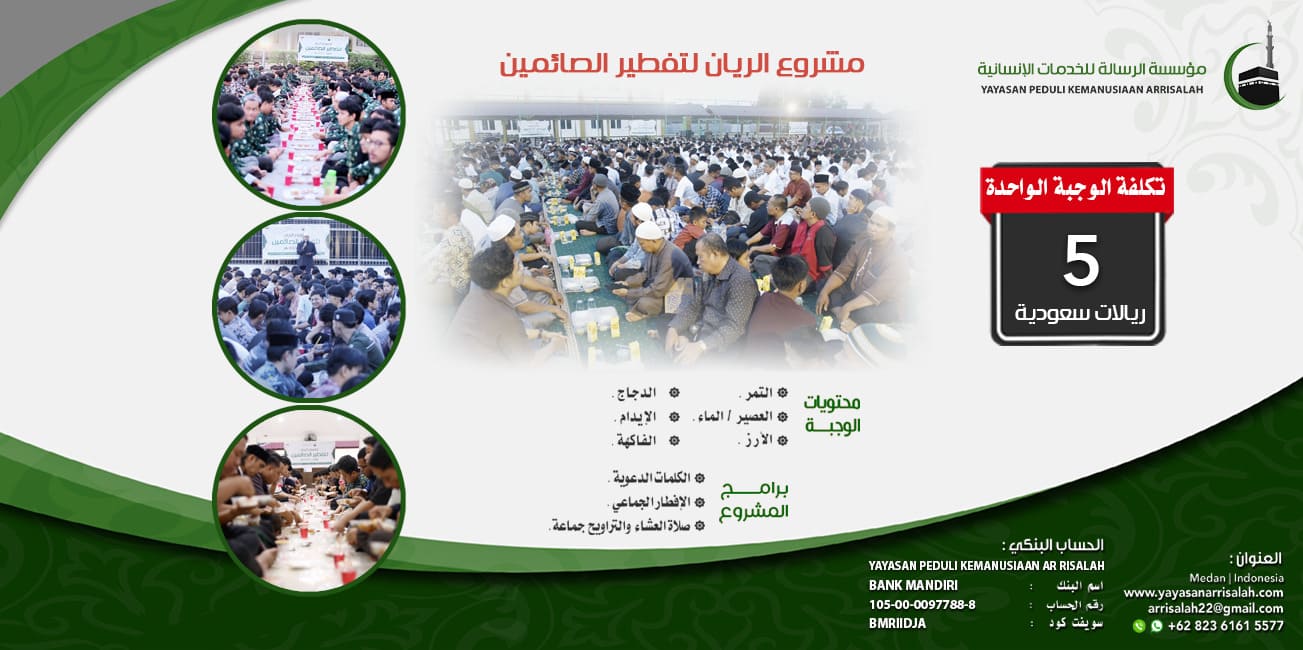 مشروع تفطير الصائمين