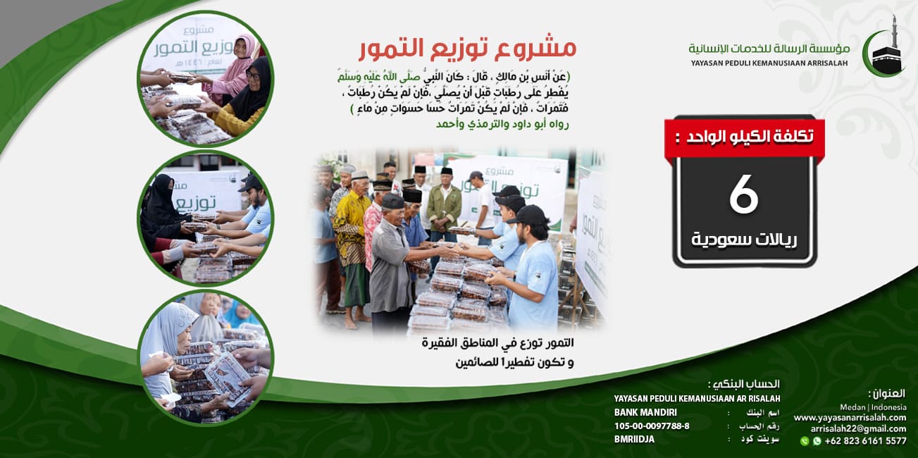 توزيع التمور