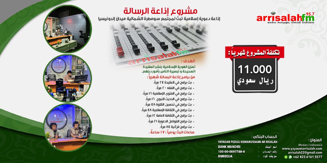 تشغيلية إذاعة الرسالة شهرياً