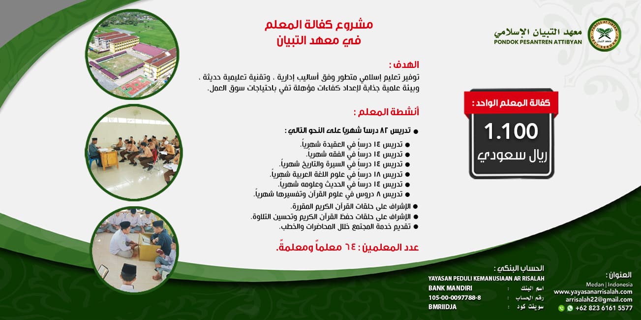 كفالة المعلمين لجامعة السنة الإسلامية