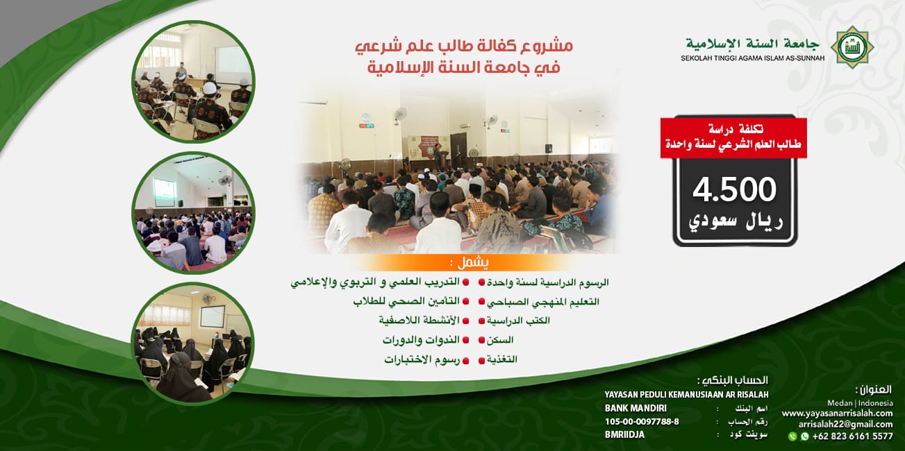 كفالة طالب علم شرعي لجامعة السنة الاسلامية