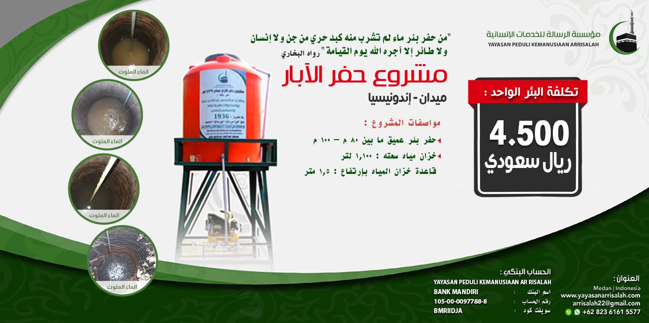 حفر البئر العادي