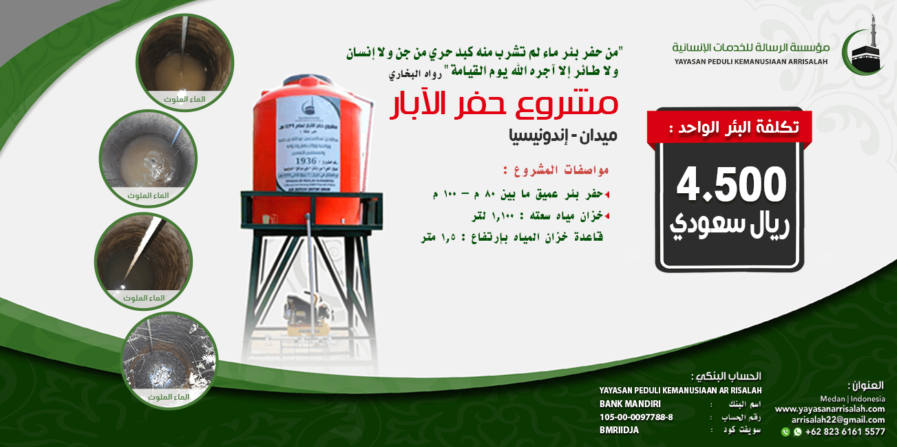 حفر البئر العادي
