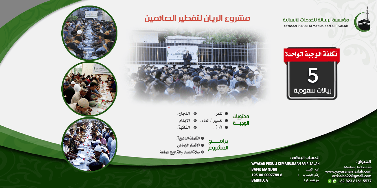 مشروع تفطير الصائمين