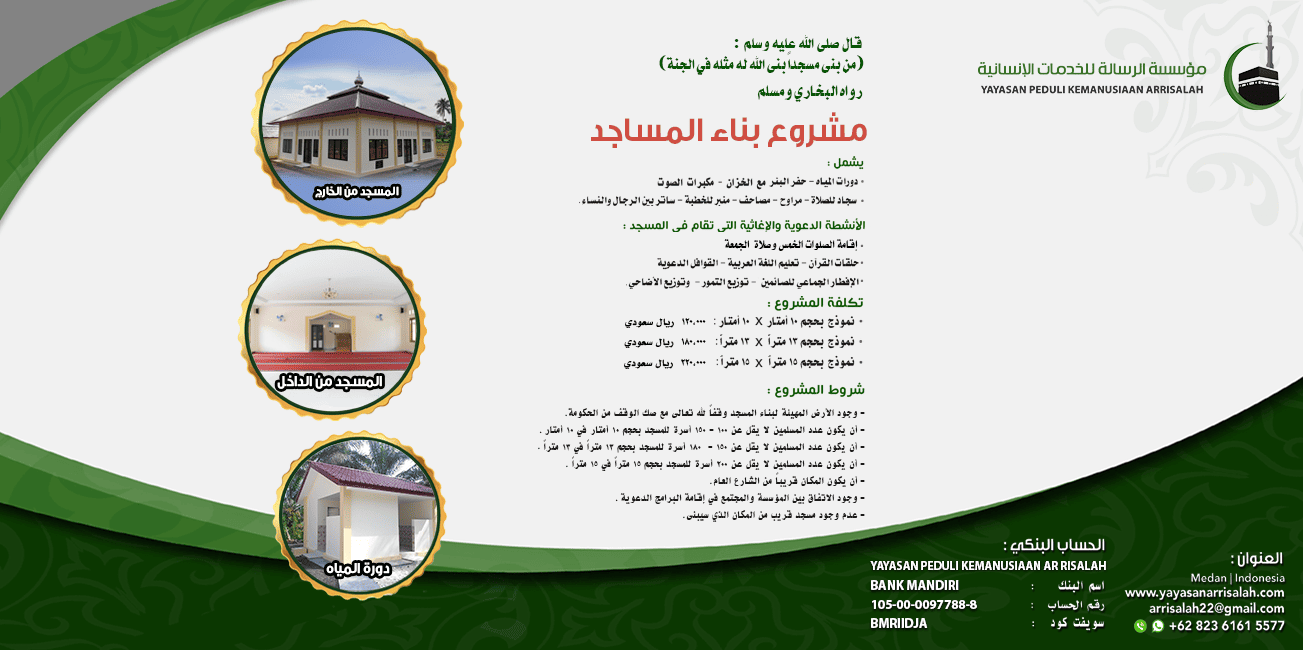 بناء المسجد