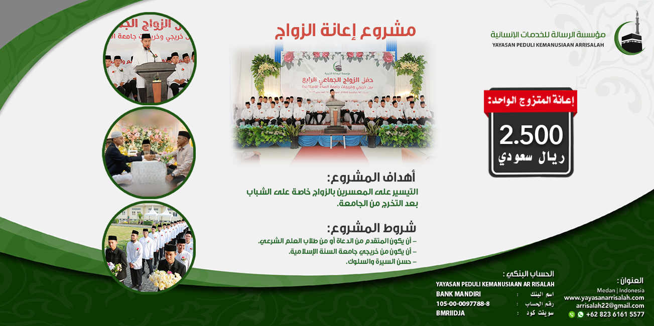 إعانة الزواج