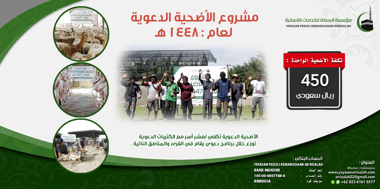 مشروع الأضاحي
