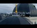 مشروع توزيع الأضاحي لعام 1441 هـ