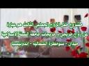تقرير مشروع الحفل الزواج الجماعي الثالث لعام 1439 هـ تنفيذ مؤسسة الرسالة الخيرية