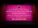 تقرير حفل الزواج الجماعي الثاني. تنفيذ مؤسسة الرسالة الخيرية